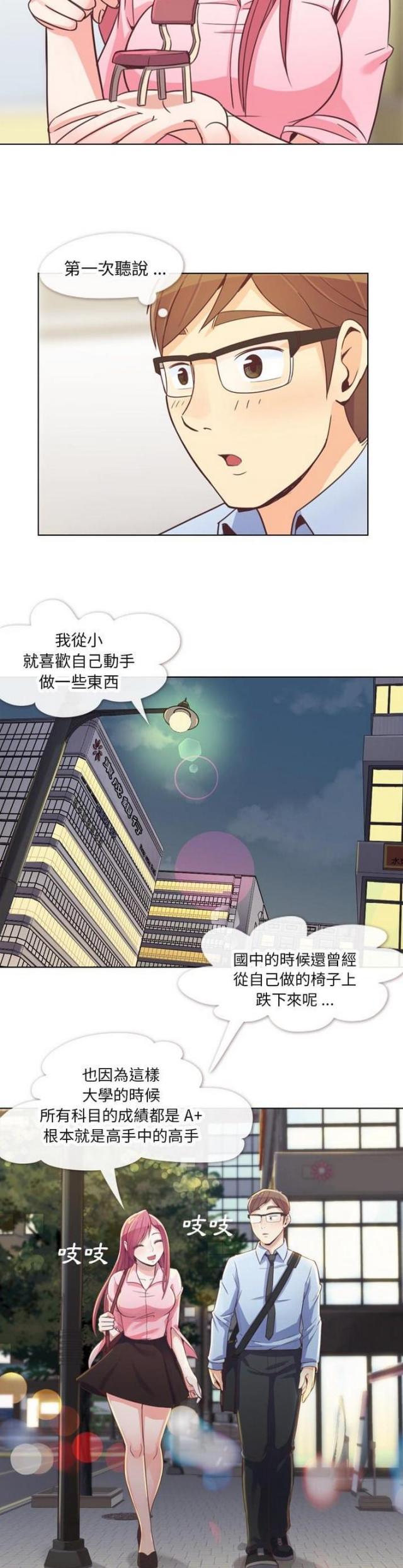 《办公室大叔》第19话 第6页