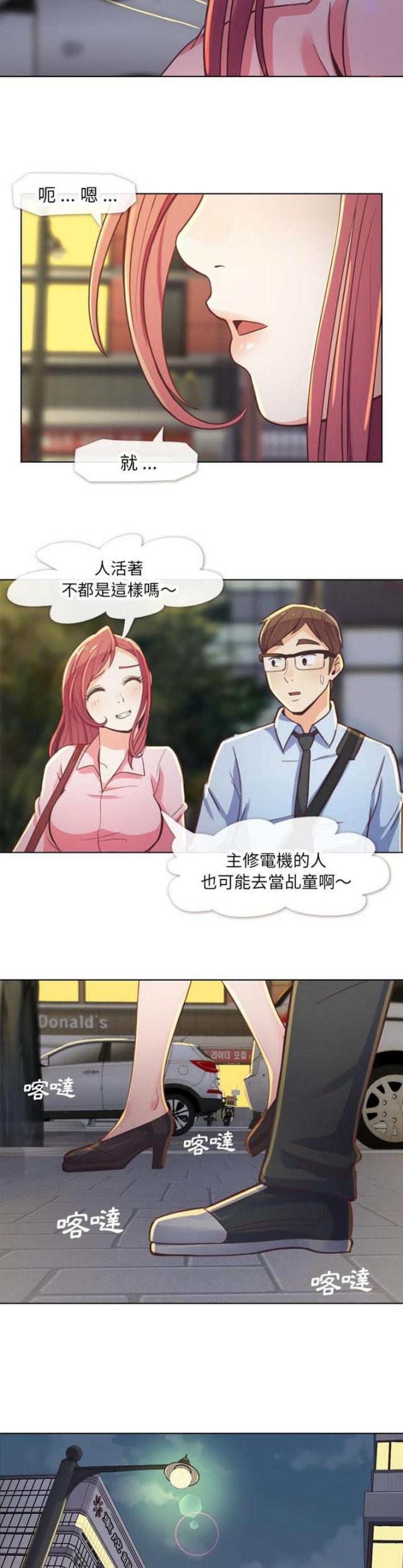 《办公室大叔》第19话 第8页
