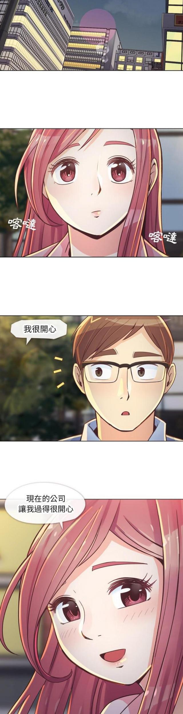 《办公室大叔》第19话 第9页