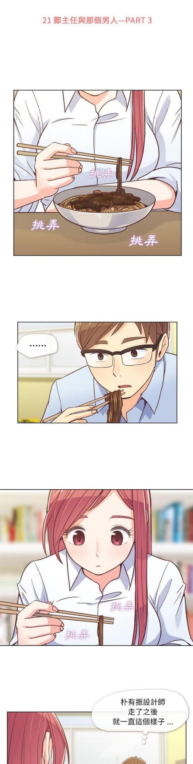 《办公室大叔》第21话 第1页