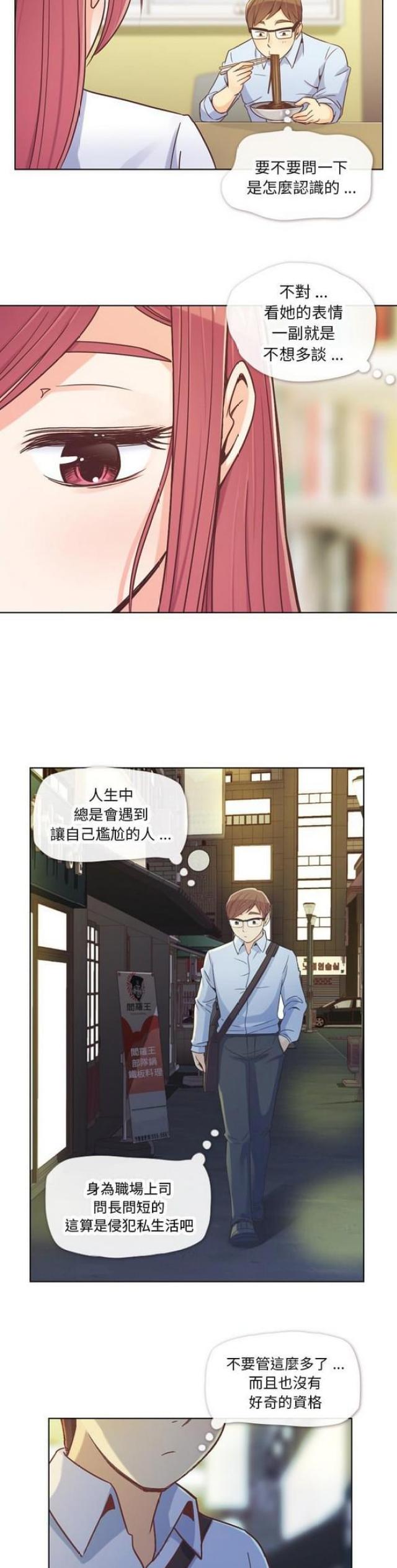 《办公室大叔》第21话 第2页