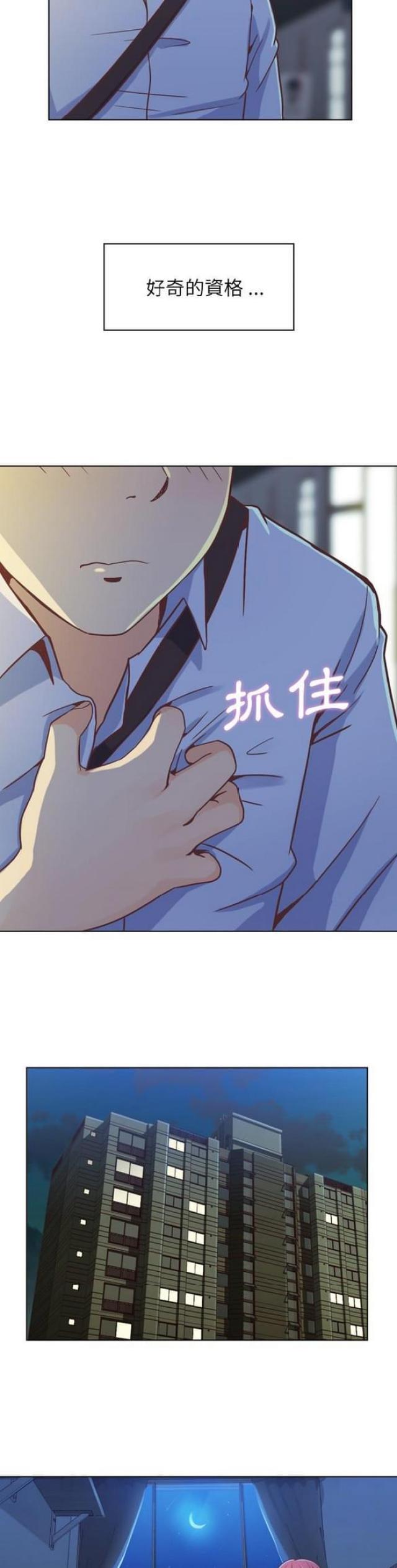 《办公室大叔》第21话 第3页