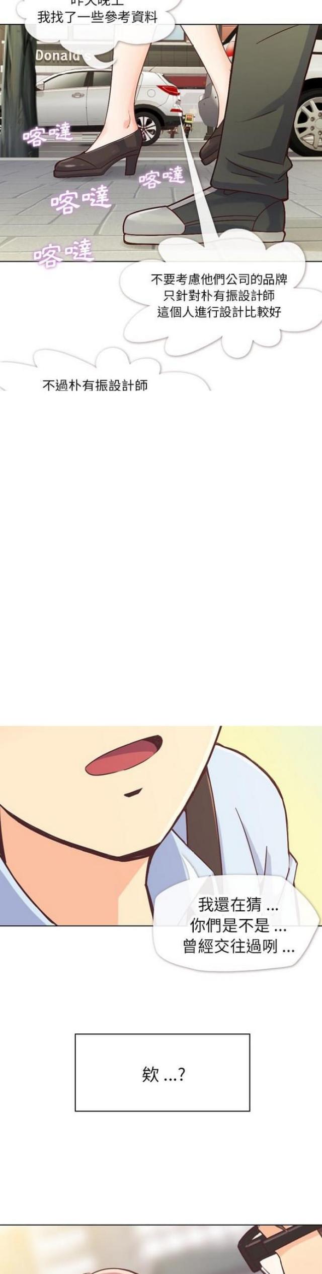 《办公室大叔》第21话 第6页