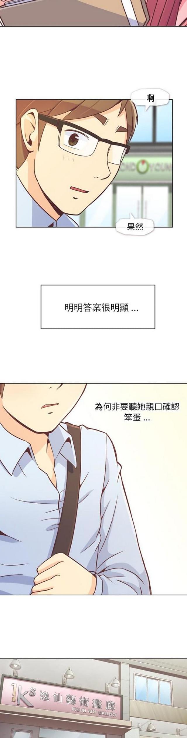 《办公室大叔》第21话 第8页
