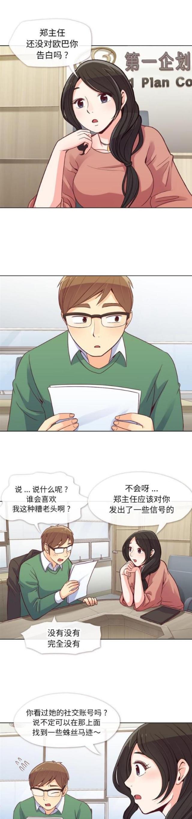 《办公室大叔》第17话 第1页