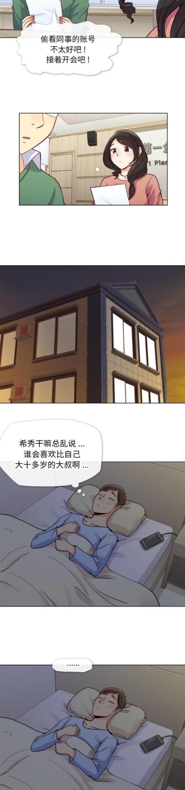 《办公室大叔》第17话 第2页