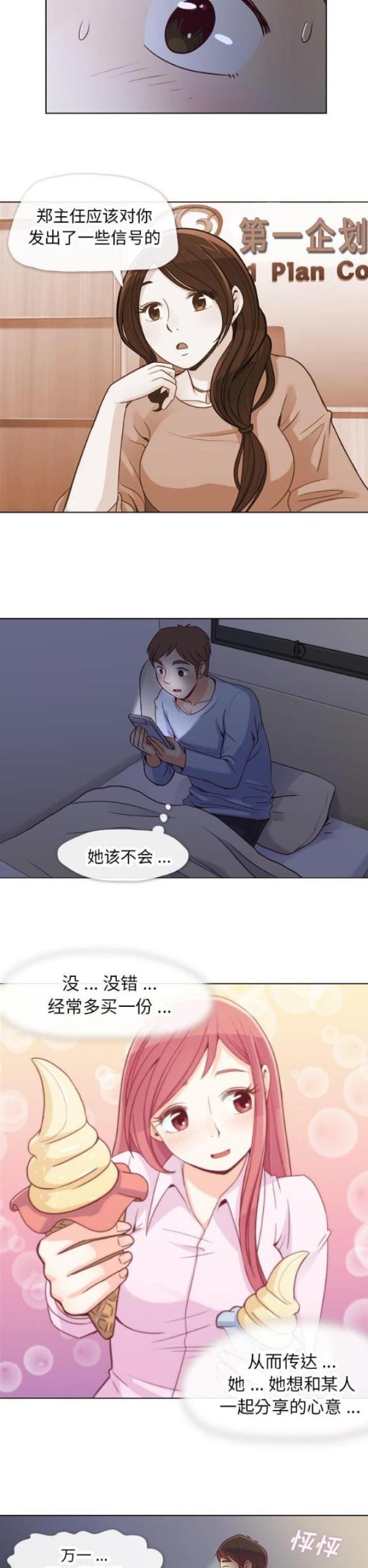 《办公室大叔》第17话 第6页