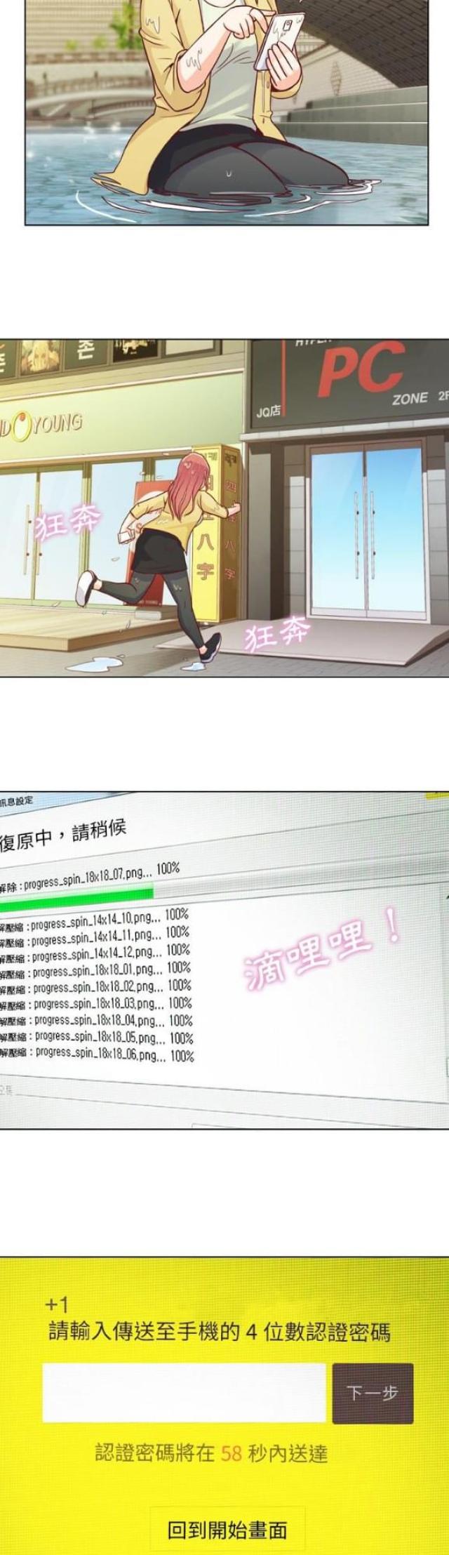 《办公室大叔》第18话 第10页