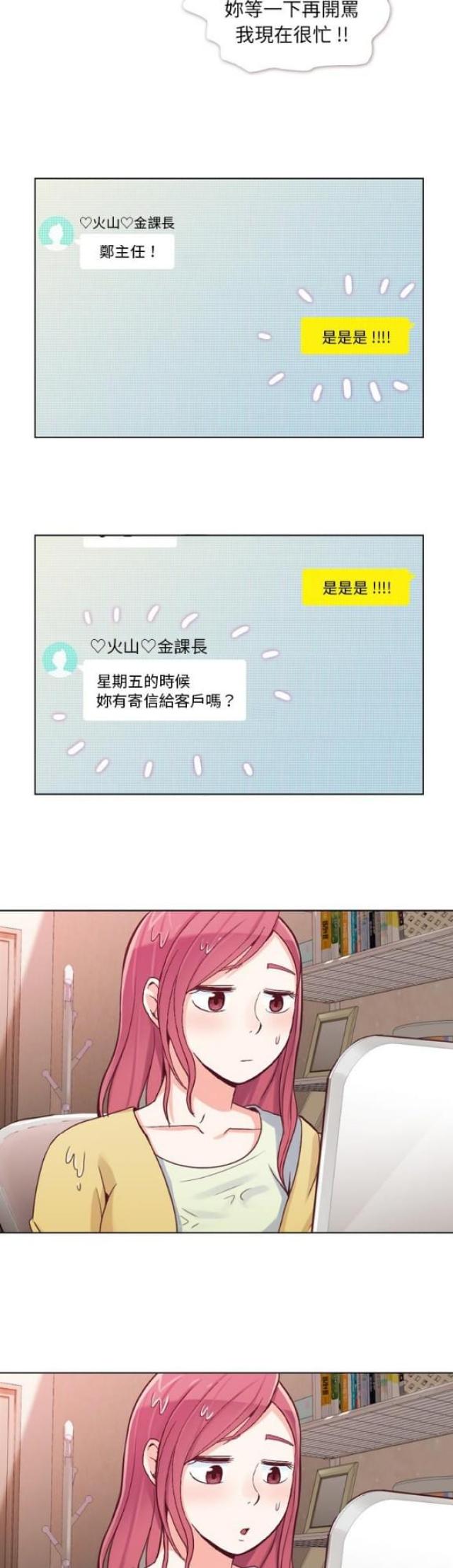 《办公室大叔》第18话 第12页