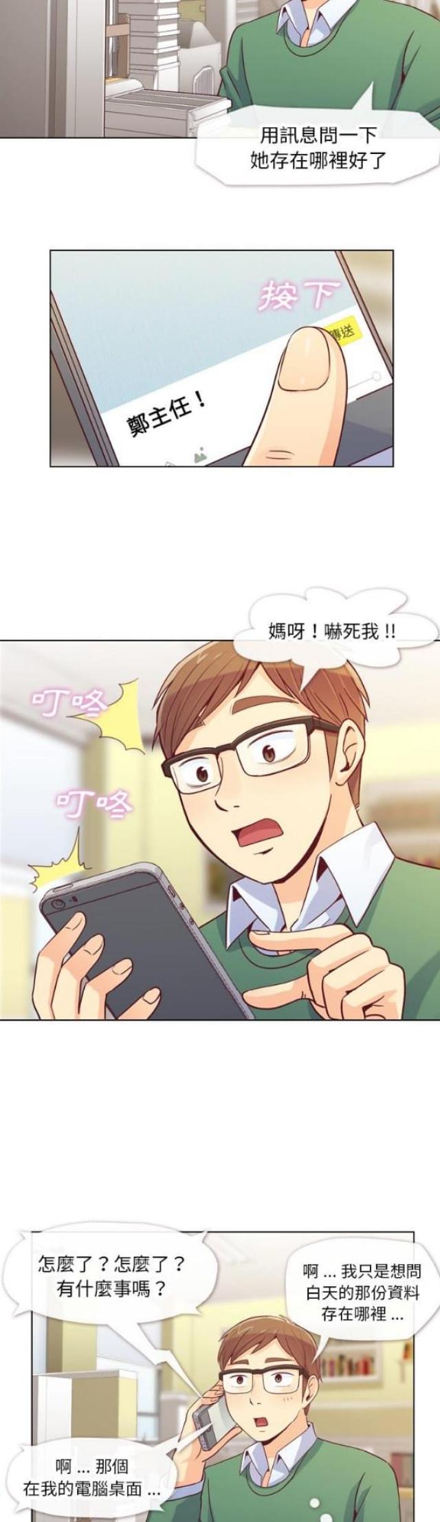 《办公室大叔》第18话 第3页