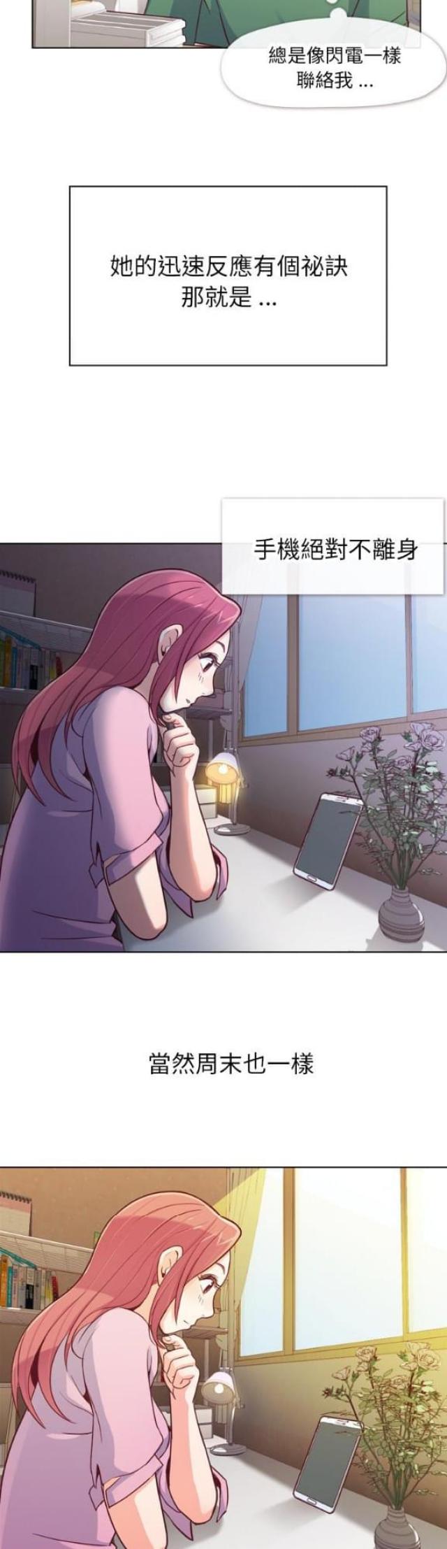 《办公室大叔》第18话 第4页