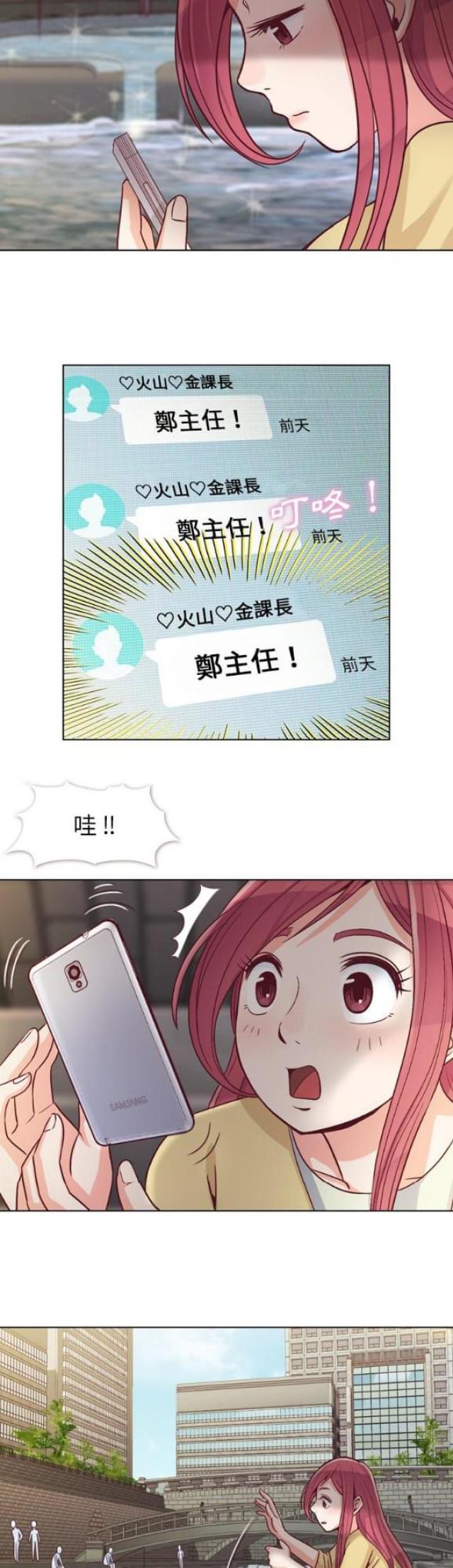 《办公室大叔》第18话 第8页