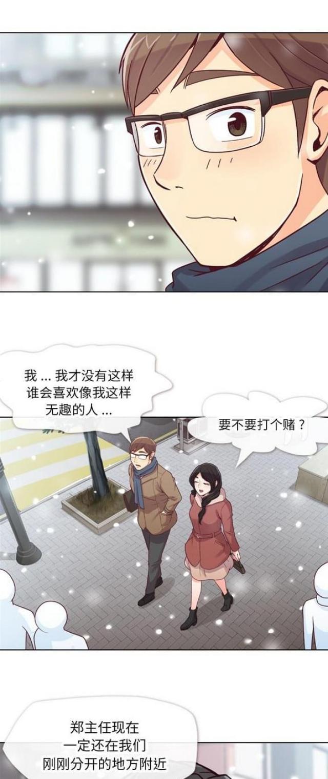 《办公室大叔》第16话 第5页