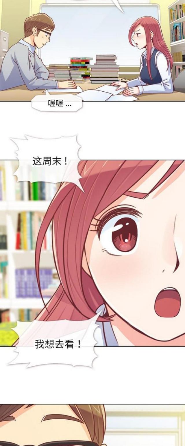 《办公室大叔》第13话 第10页