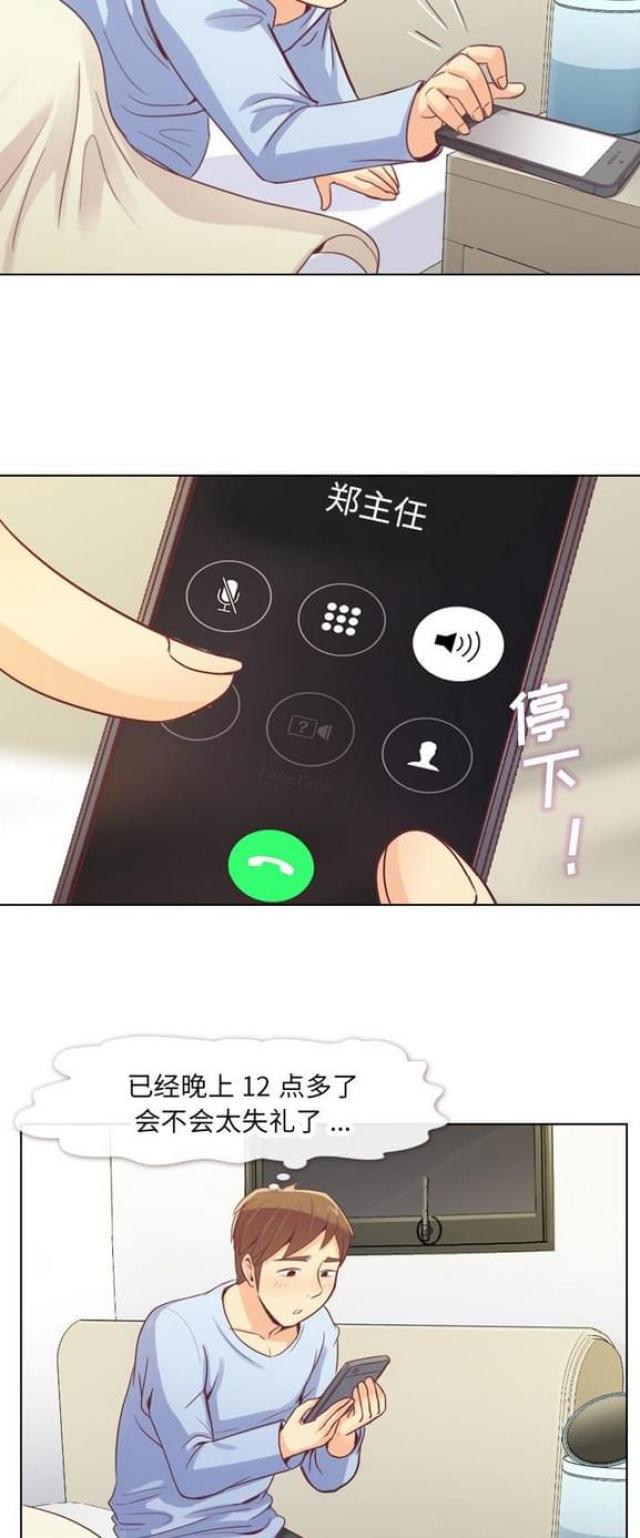 《办公室大叔》第13话 第16页