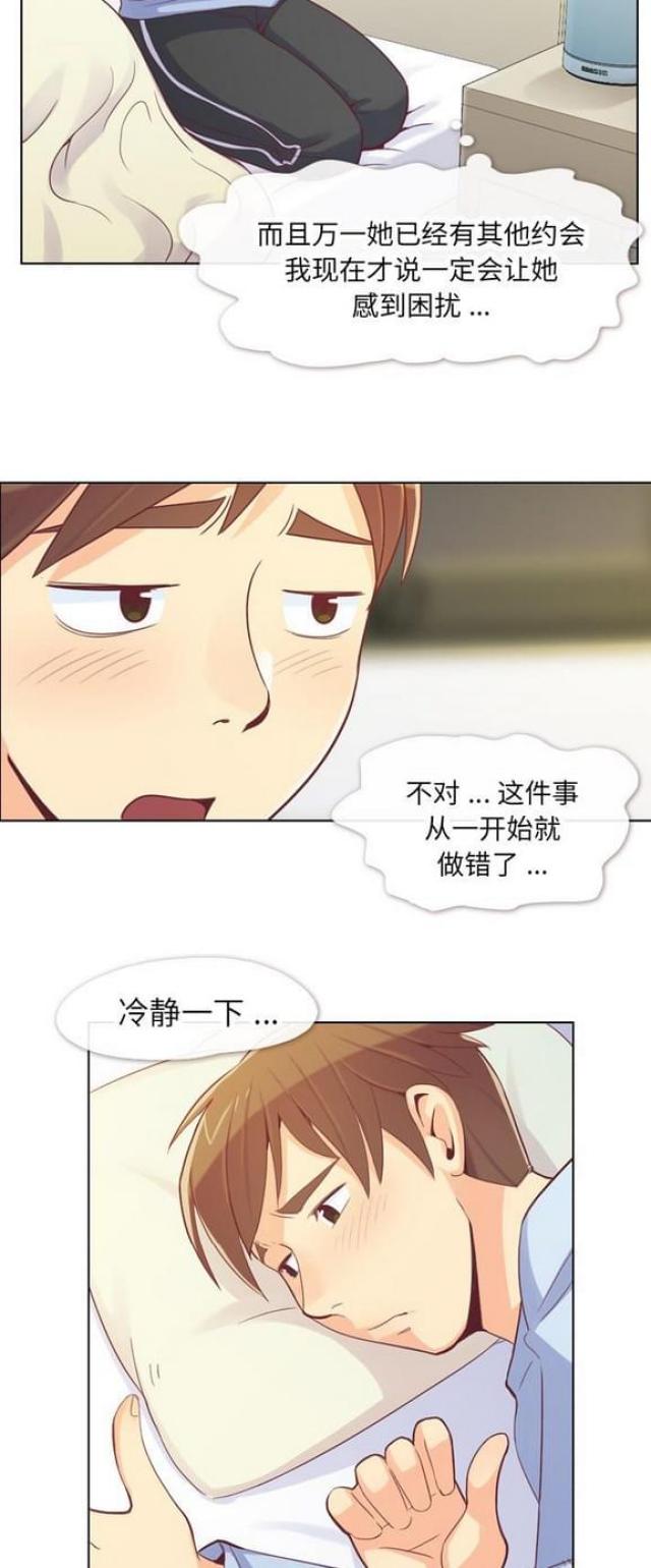 《办公室大叔》第13话 第17页