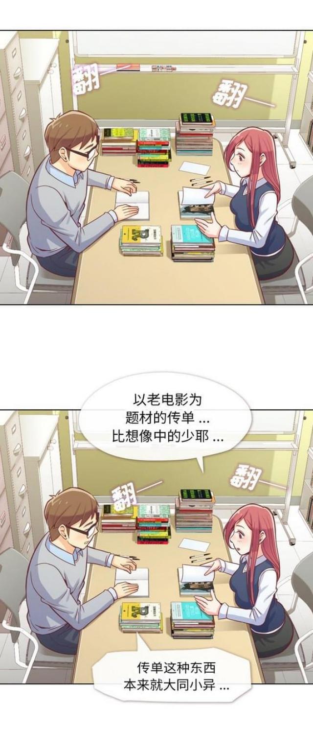 《办公室大叔》第13话 第1页