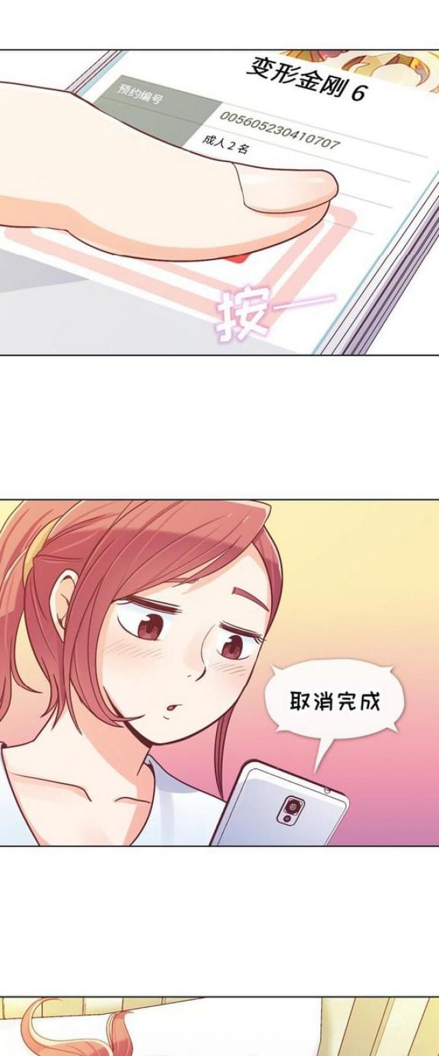 《办公室大叔》第13话 第20页