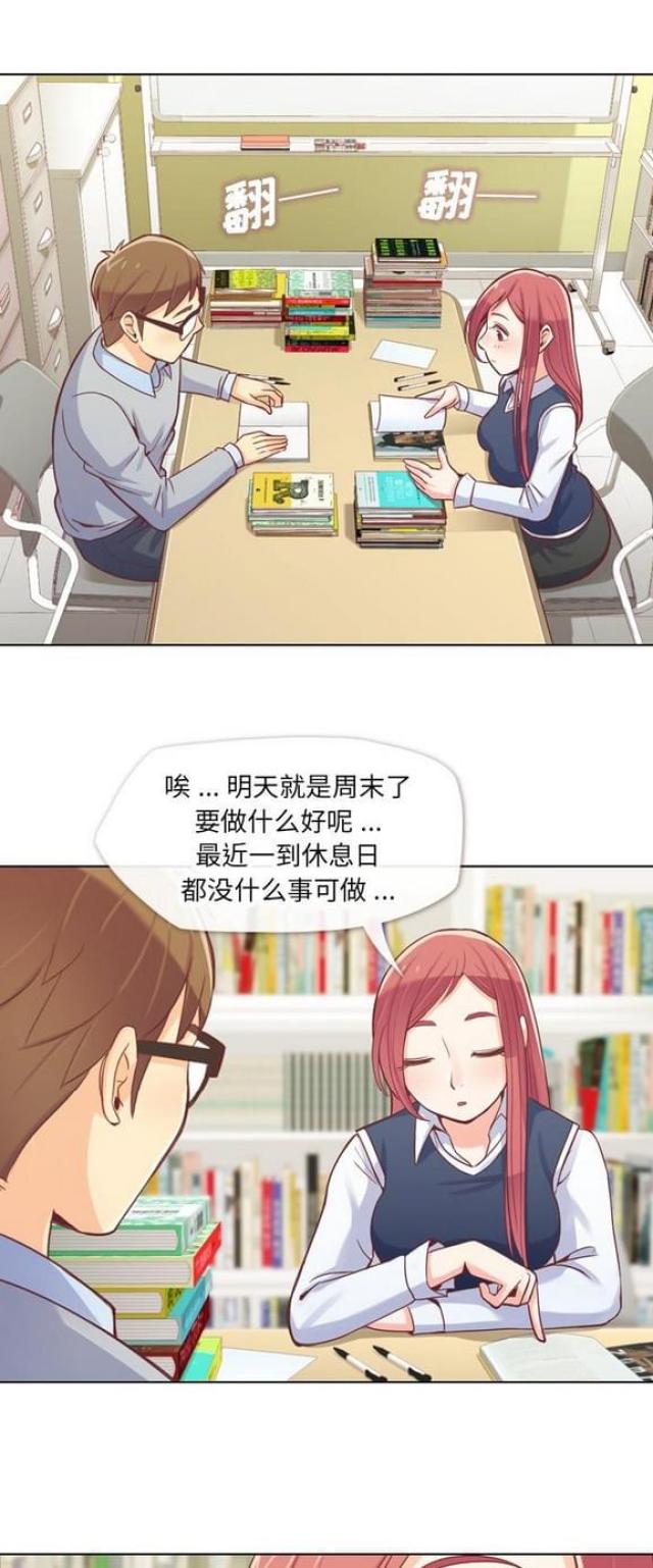 《办公室大叔》第13话 第2页