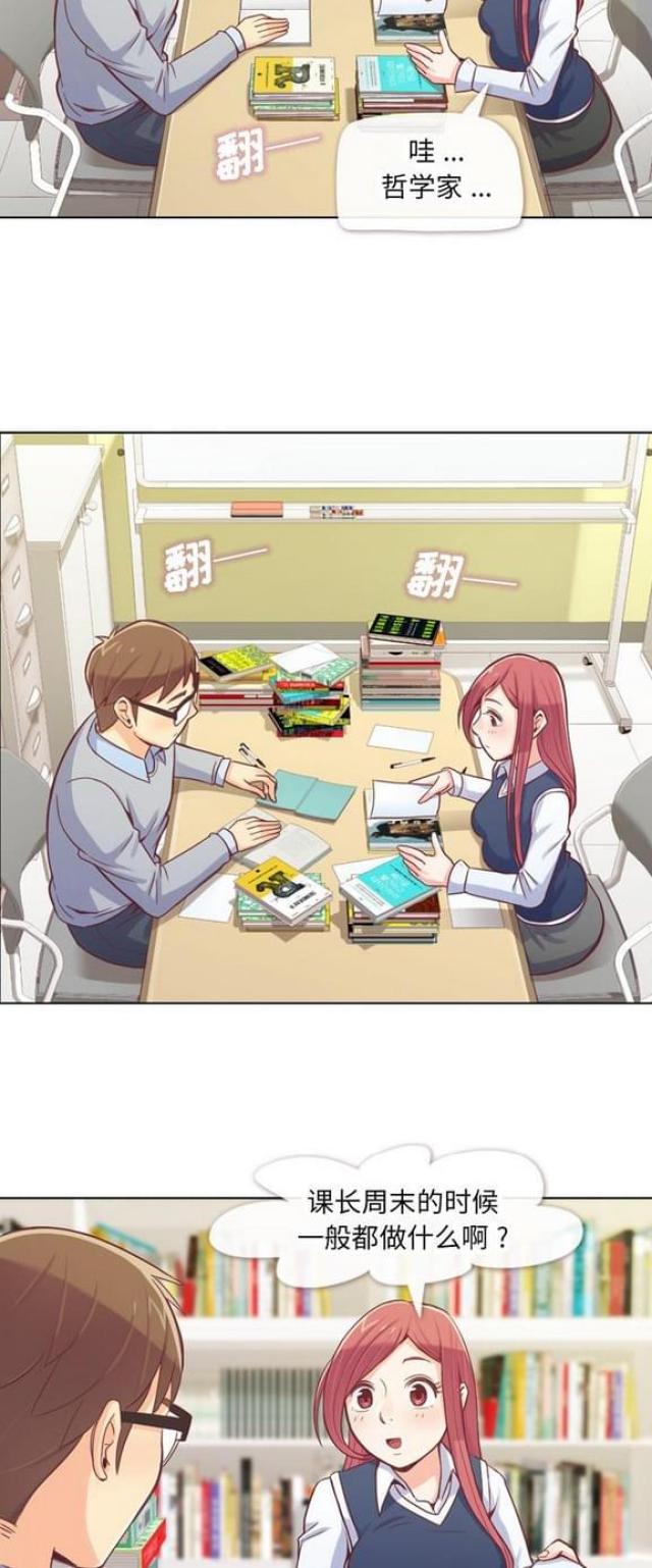 《办公室大叔》第13话 第4页