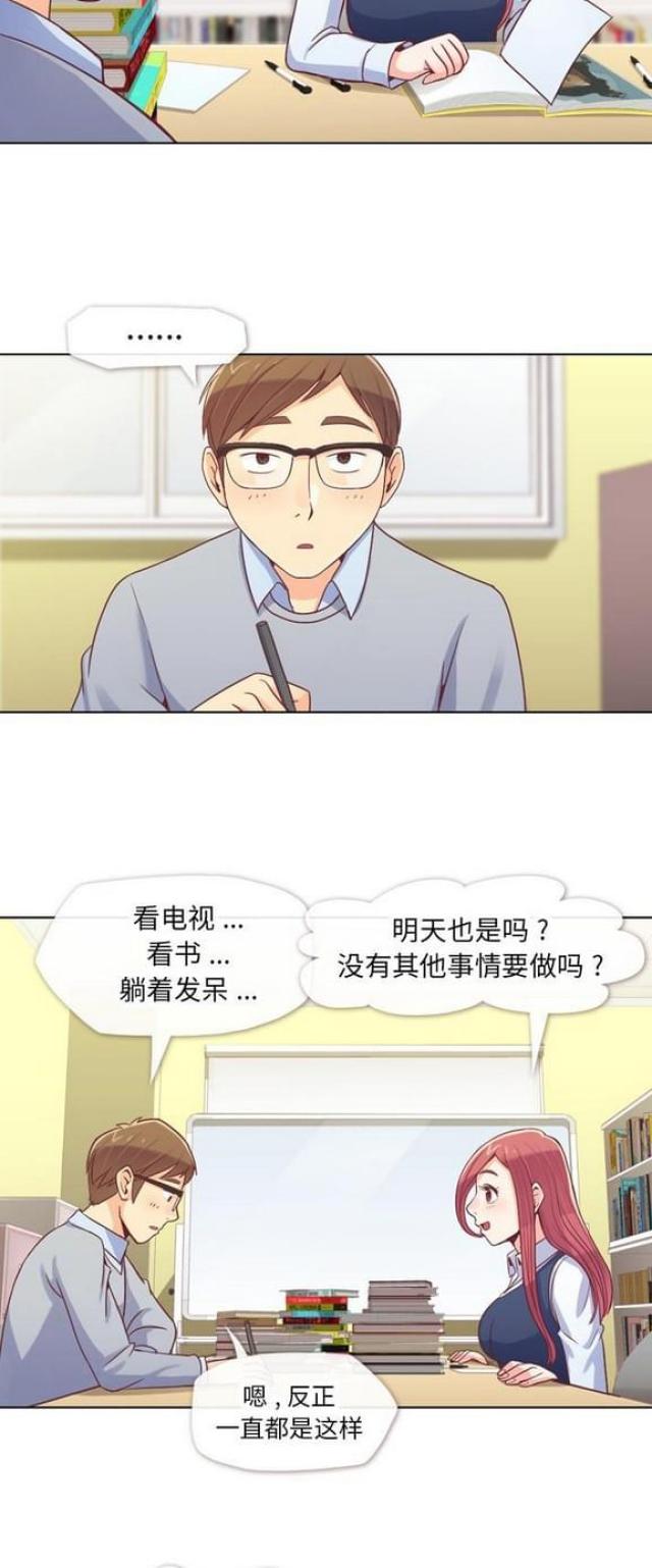 《办公室大叔》第13话 第5页