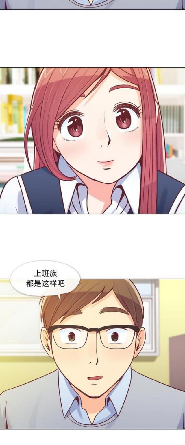 《办公室大叔》第13话 第7页