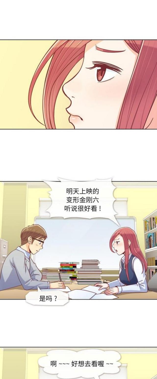 《办公室大叔》第13话 第9页