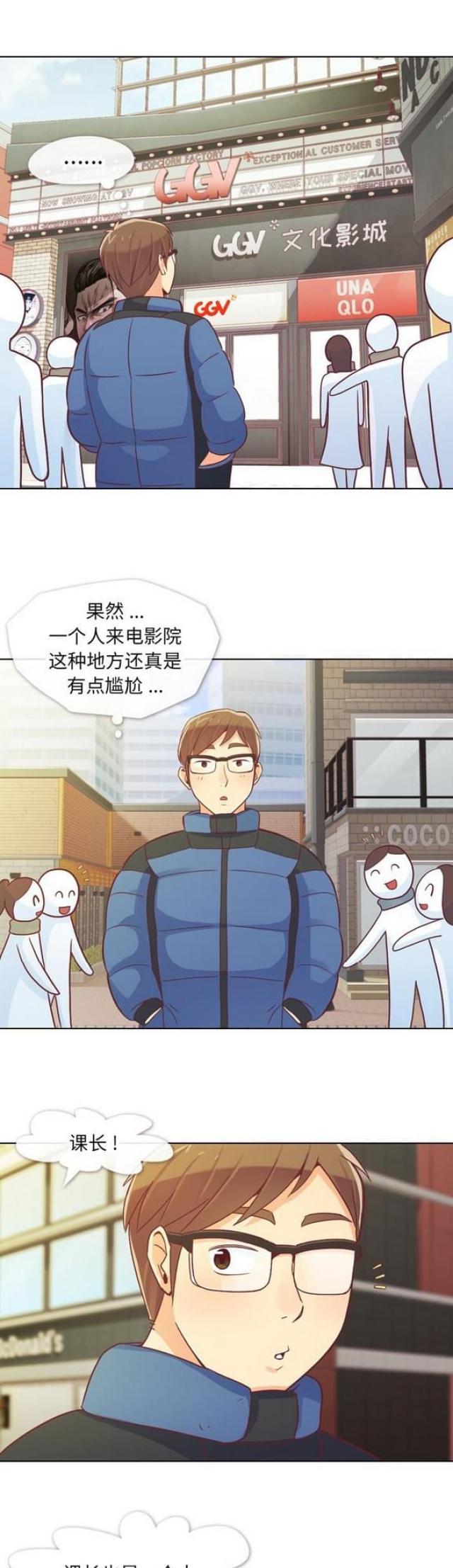 《办公室大叔》第14话 第1页