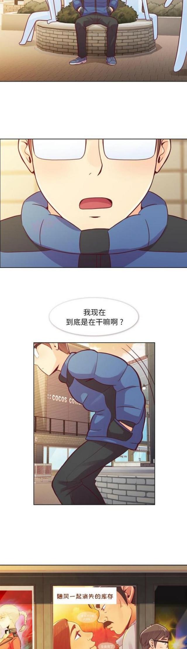 《办公室大叔》第14话 第6页