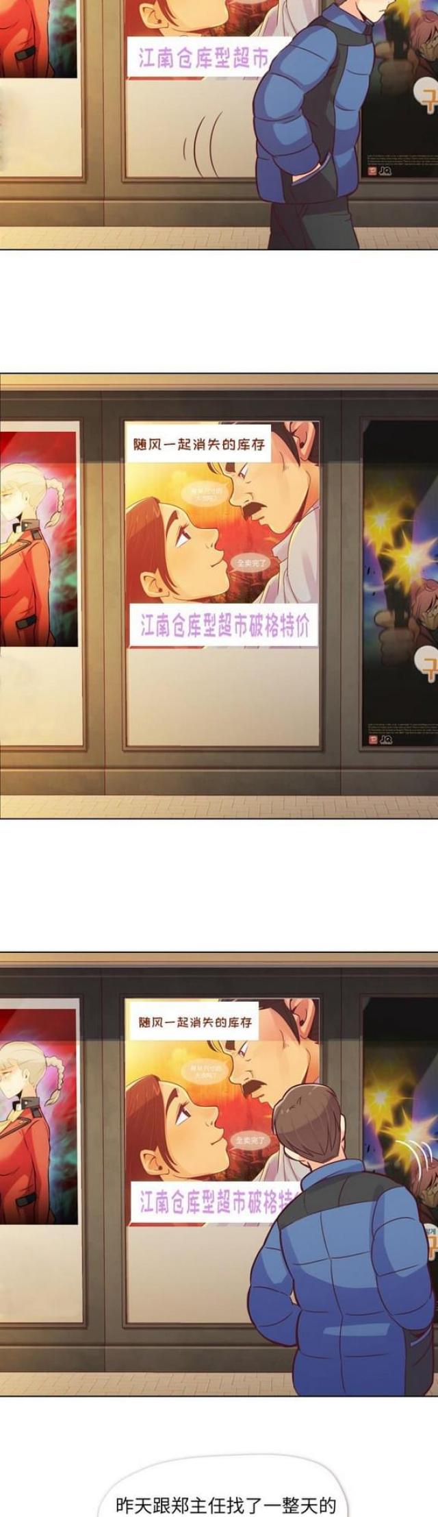 《办公室大叔》第14话 第7页