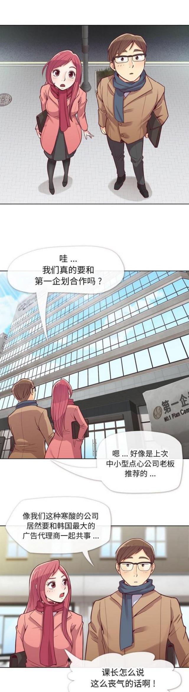 《办公室大叔》第15话 第1页