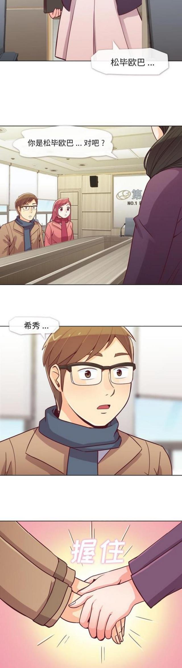 《办公室大叔》第15话 第4页