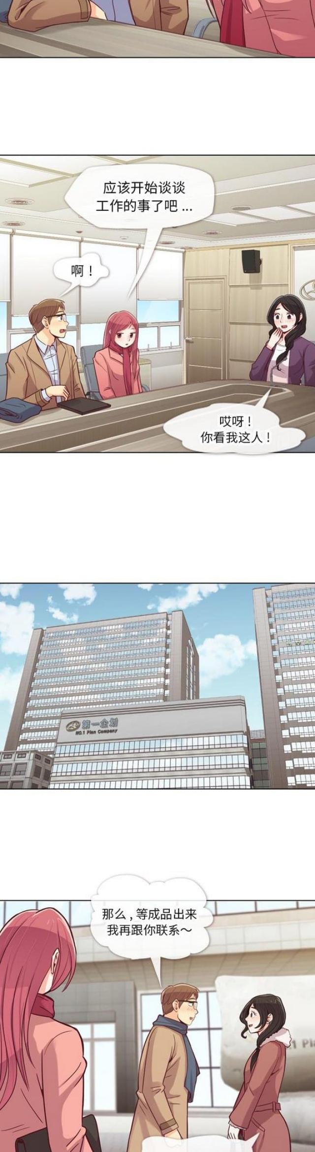 《办公室大叔》第15话 第8页