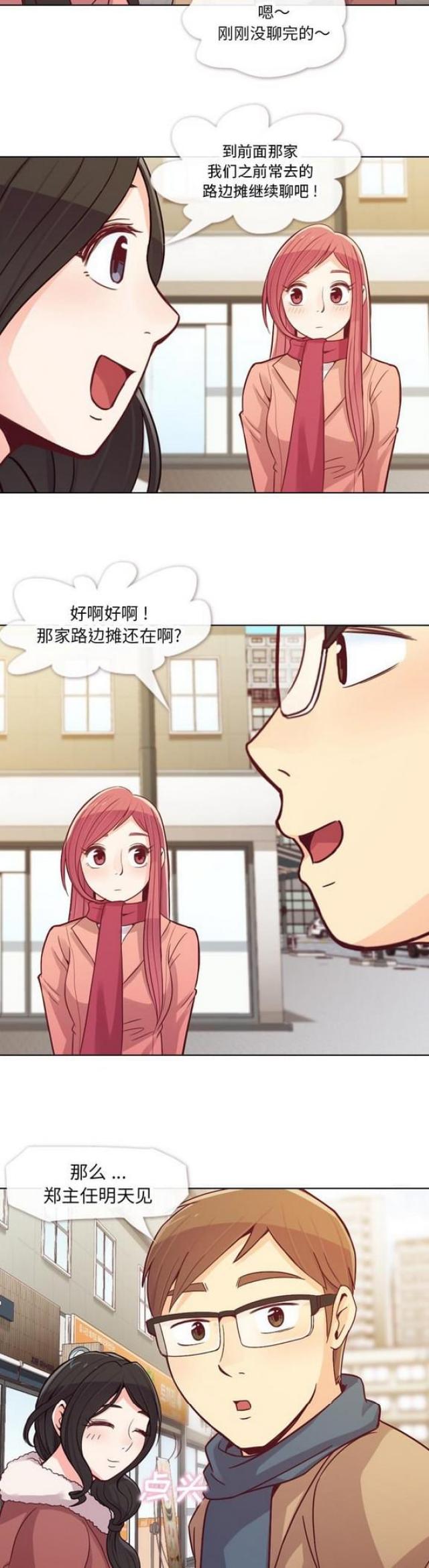 《办公室大叔》第15话 第9页