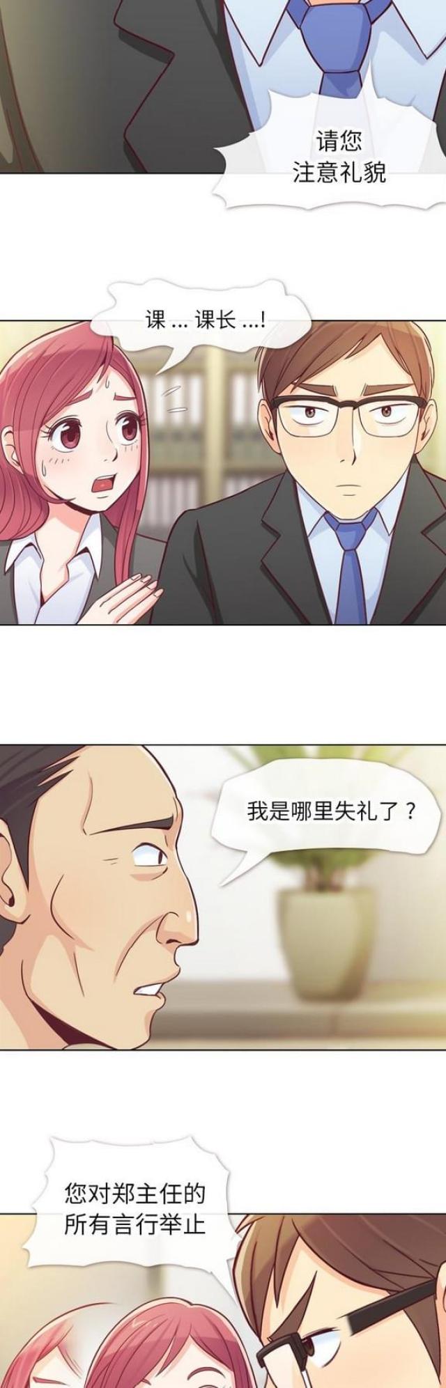 《办公室大叔》第12话 第10页