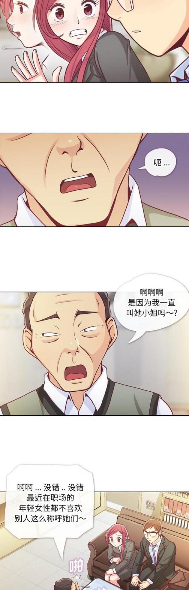 《办公室大叔》第12话 第11页