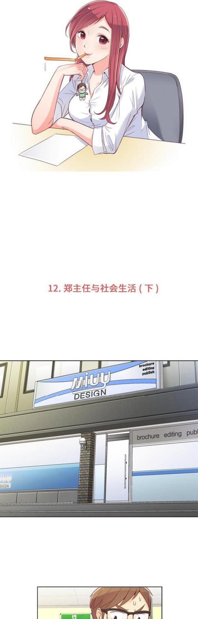 《办公室大叔》第12话 第1页