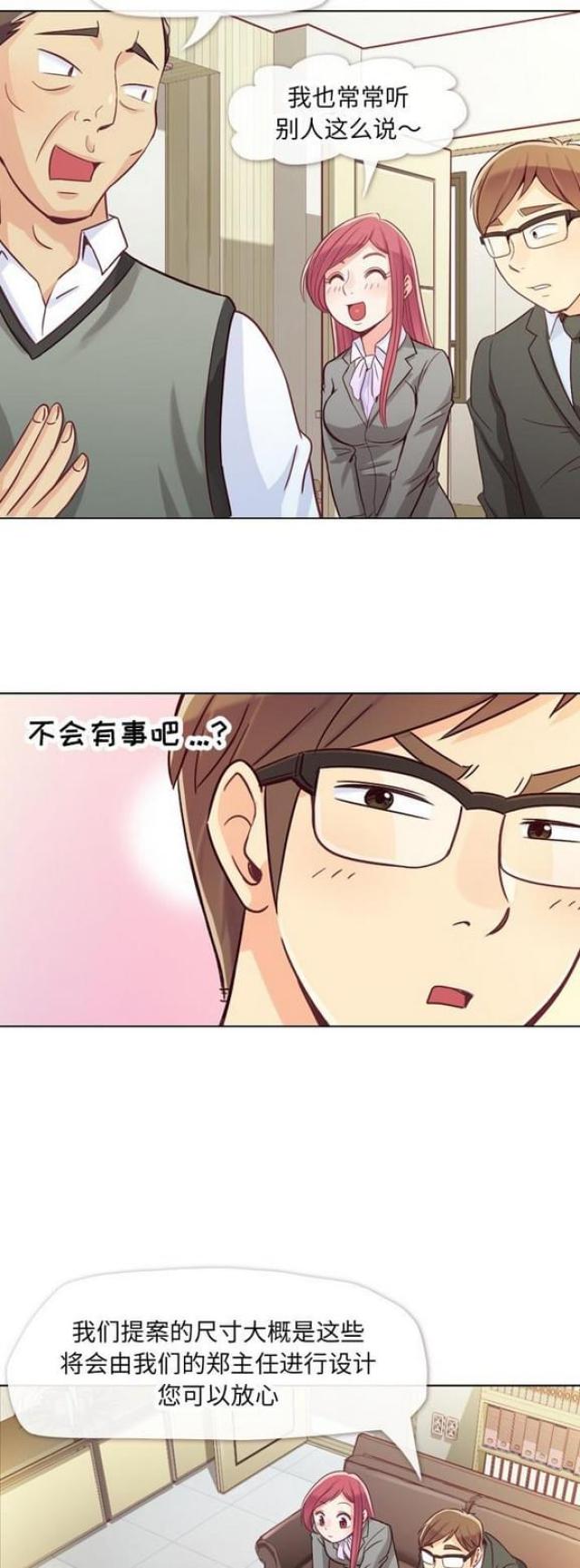 《办公室大叔》第11话 第10页