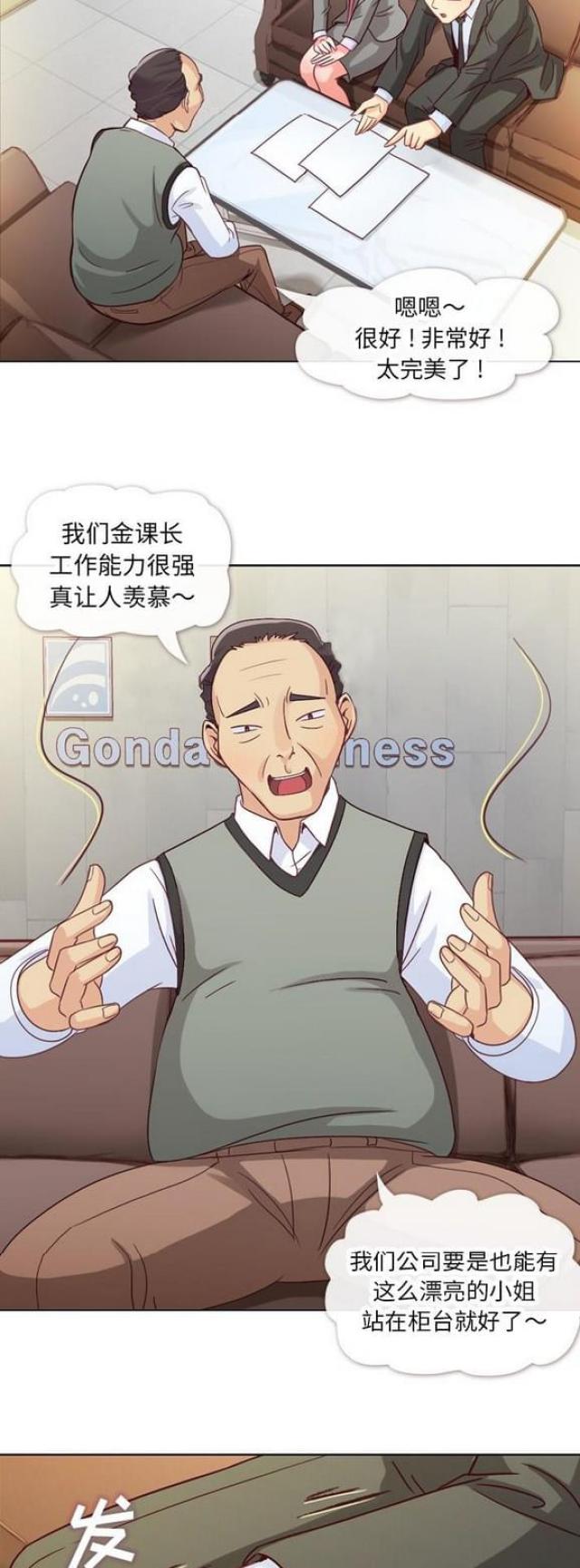 《办公室大叔》第11话 第11页