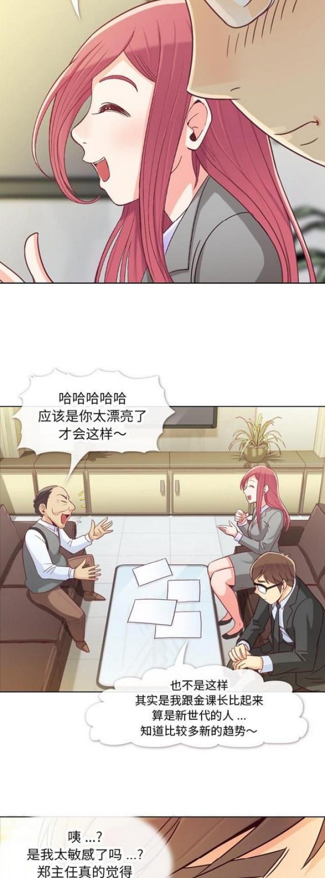 《办公室大叔》第11话 第13页