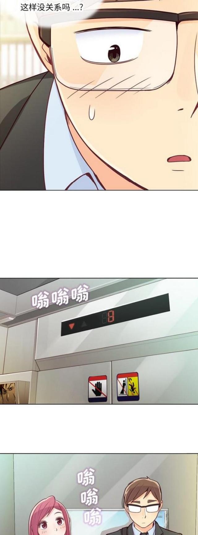 《办公室大叔》第11话 第14页