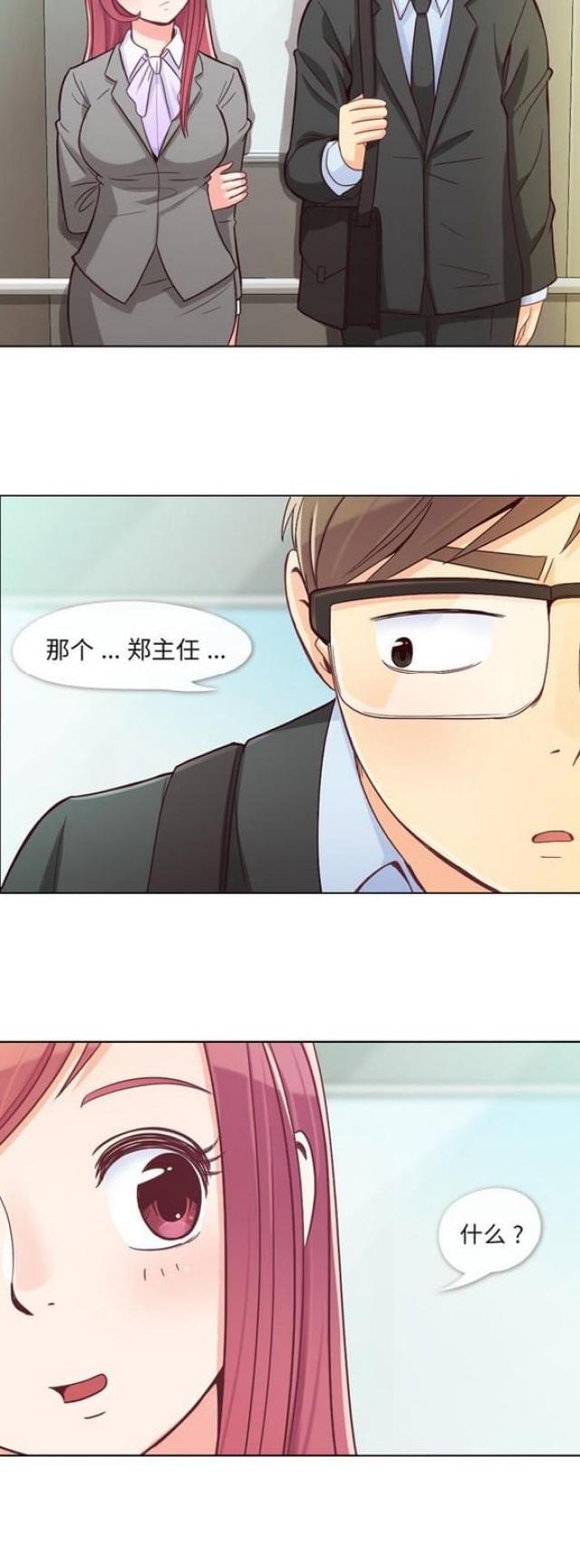 《办公室大叔》第11话 第15页