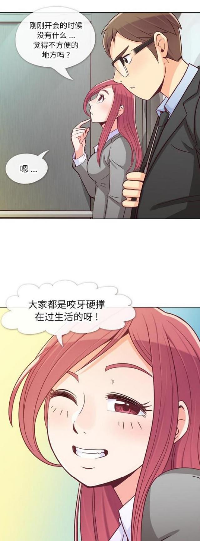 《办公室大叔》第11话 第16页