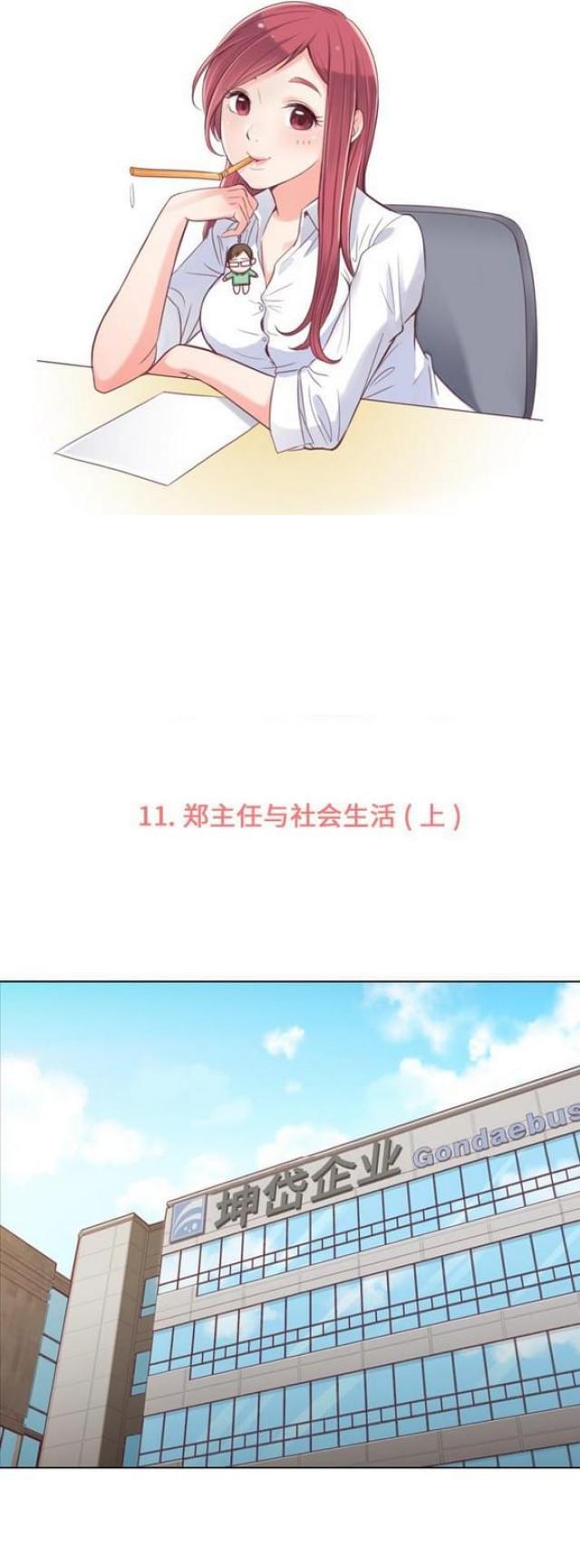 《办公室大叔》第11话 第1页
