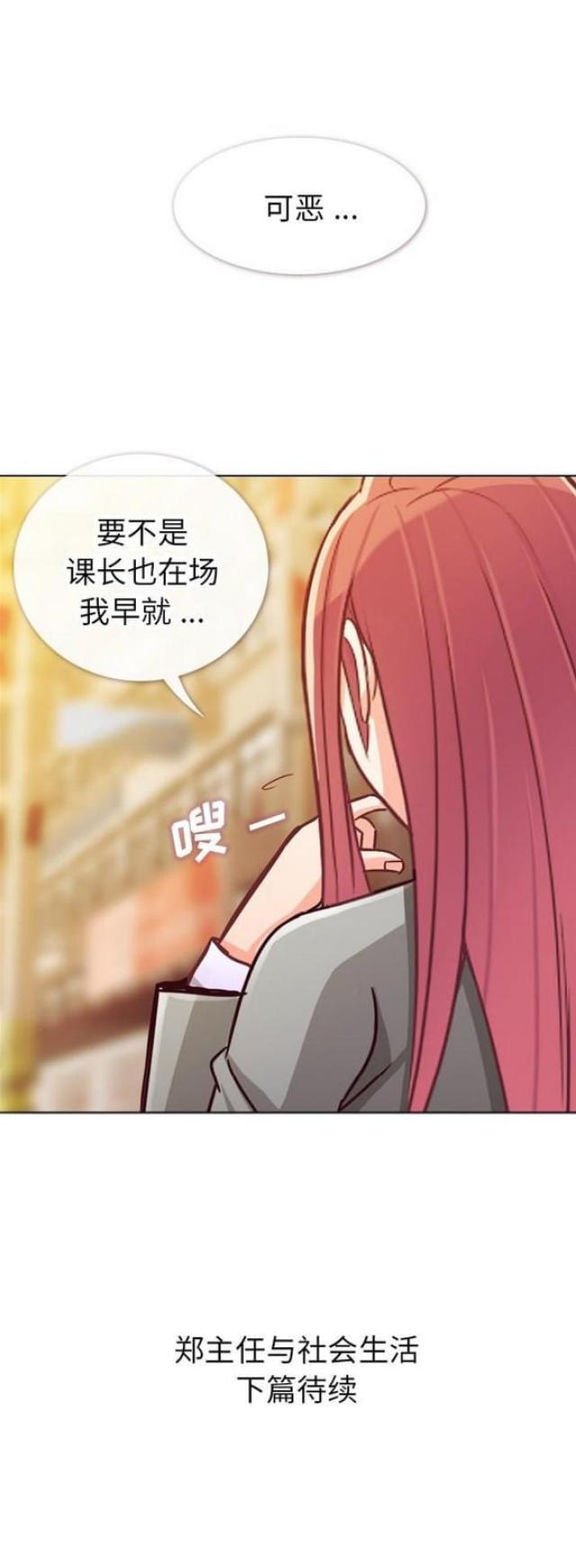 《办公室大叔》第11话 第22页