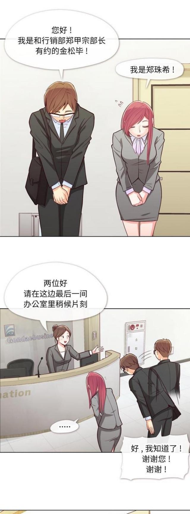 《办公室大叔》第11话 第2页
