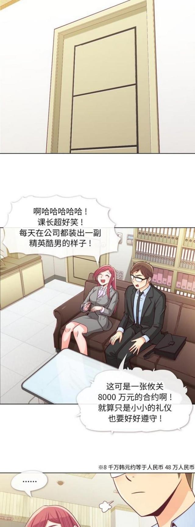 《办公室大叔》第11话 第3页