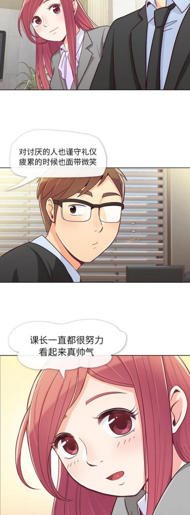 《办公室大叔》第11话 第4页
