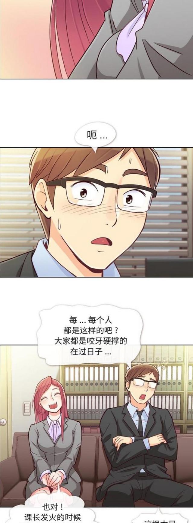 《办公室大叔》第11话 第5页