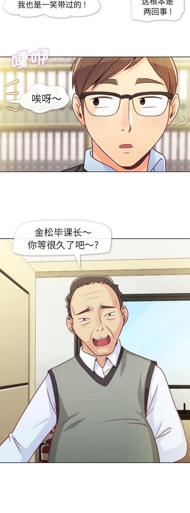 《办公室大叔》第11话 第6页